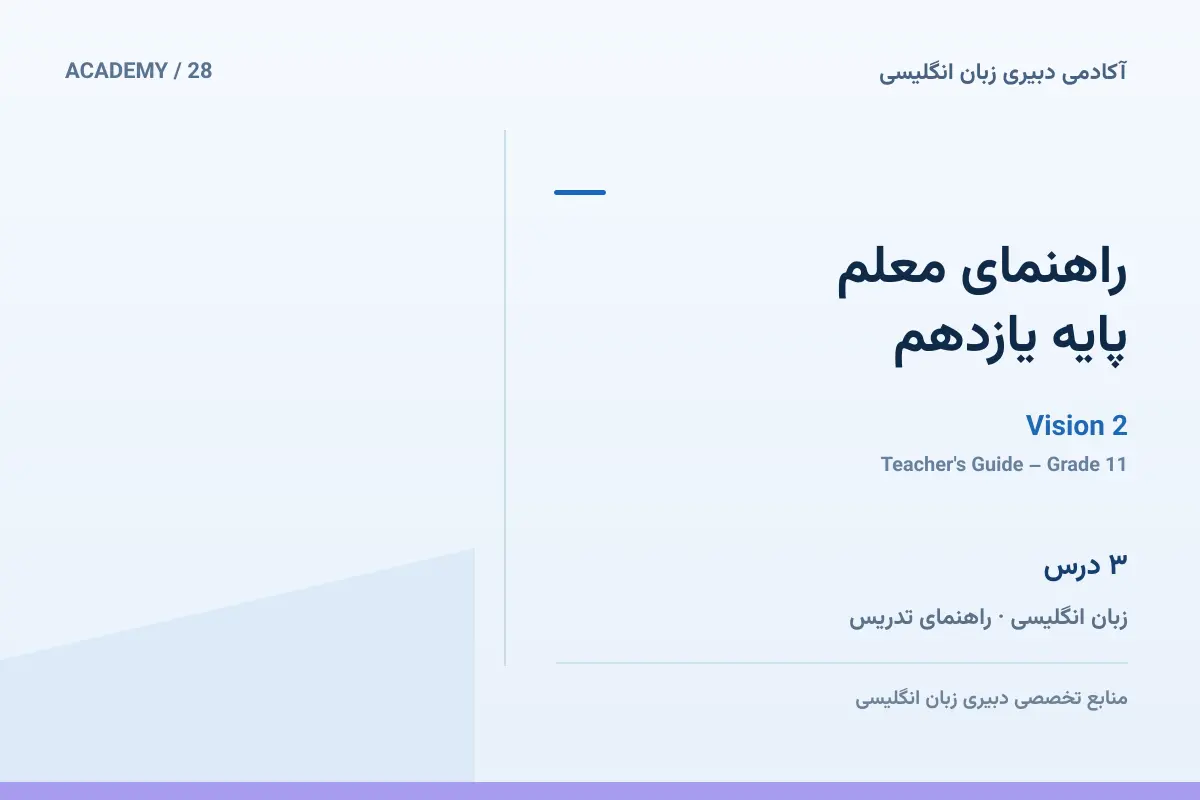 کاور پایه یازدهم