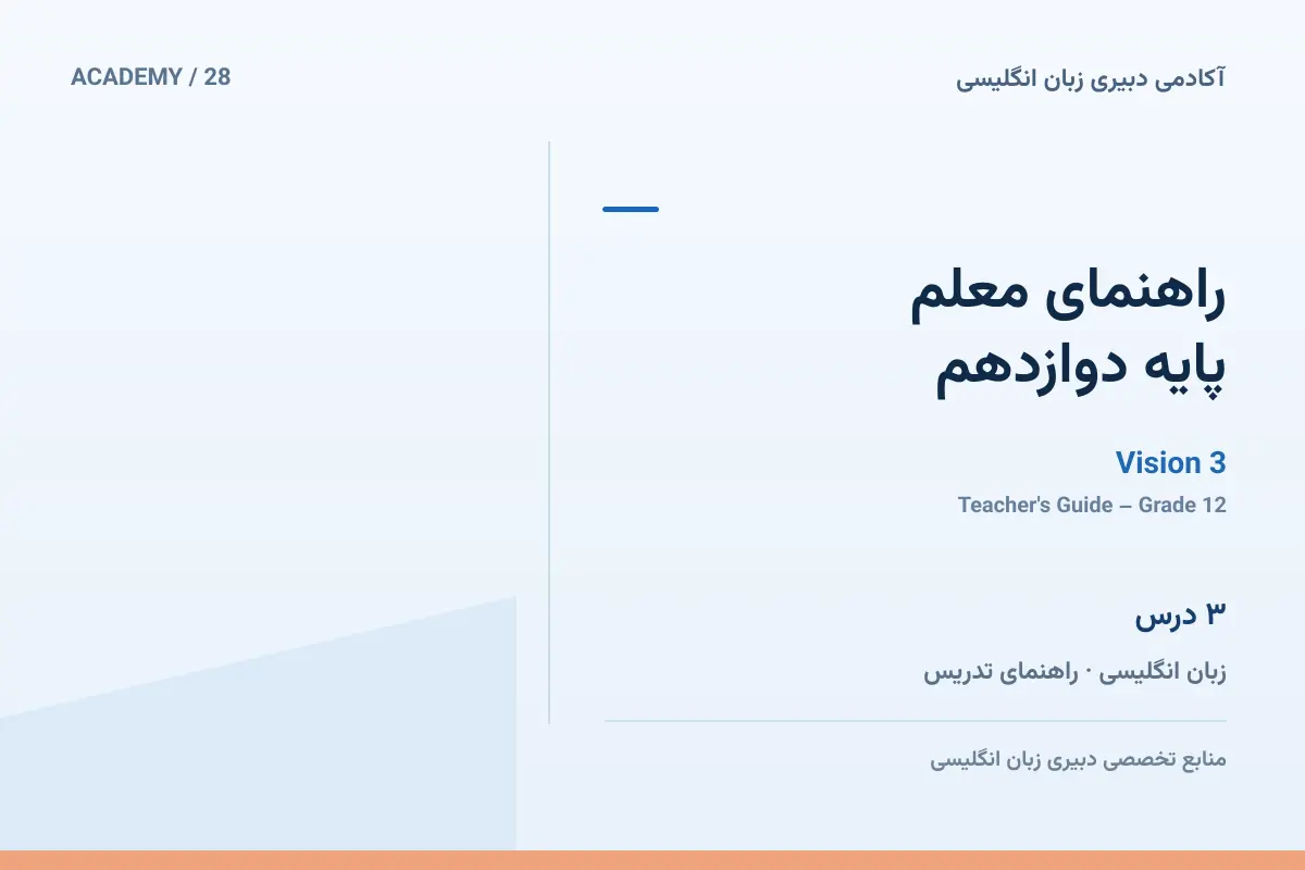 کاور پایه دوازدهم