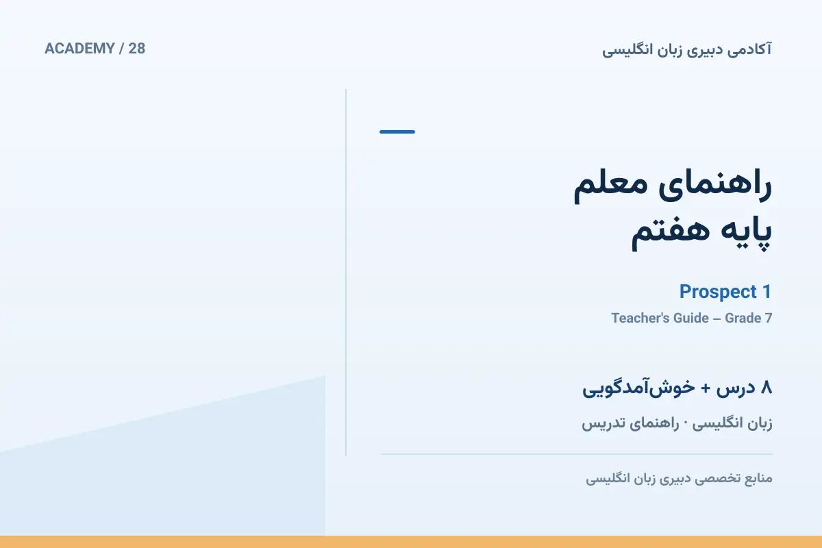 کاور پایه هفتم