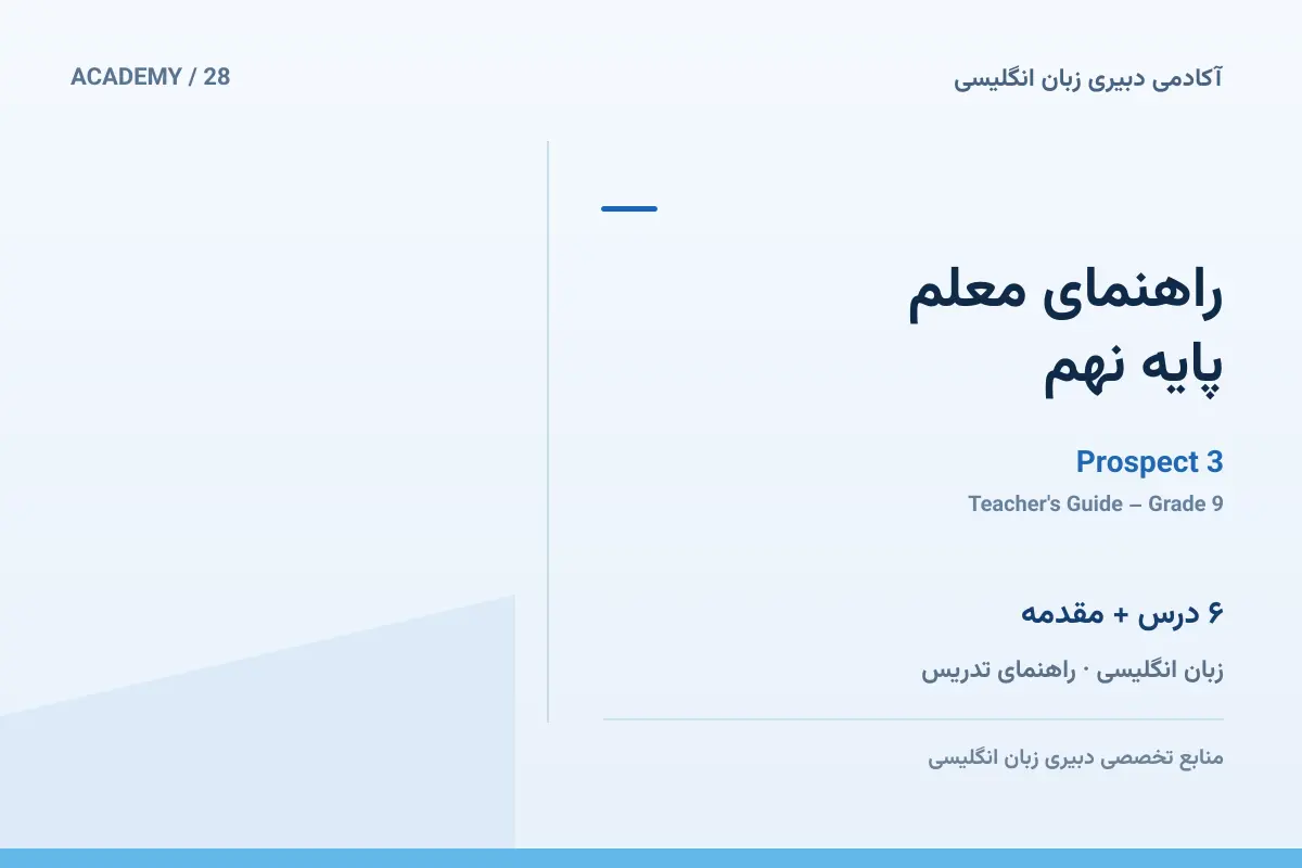 کاور پایه نهم