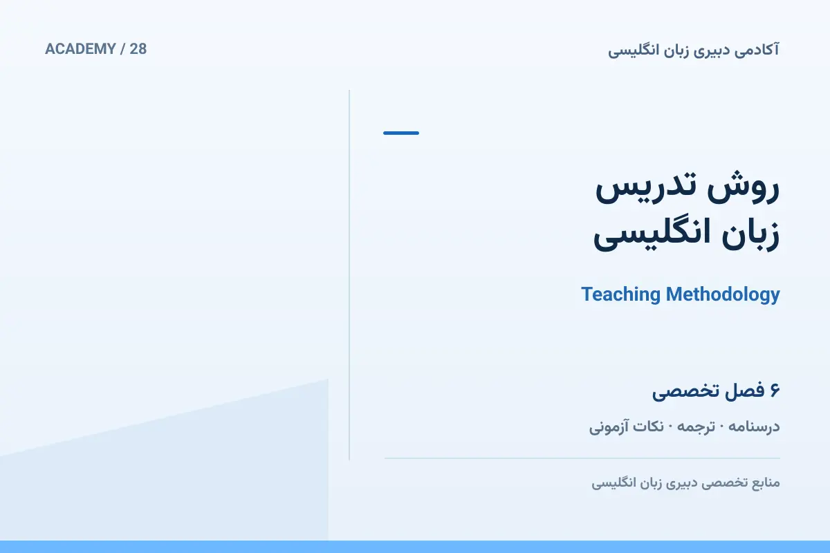 کاور روش تدریس