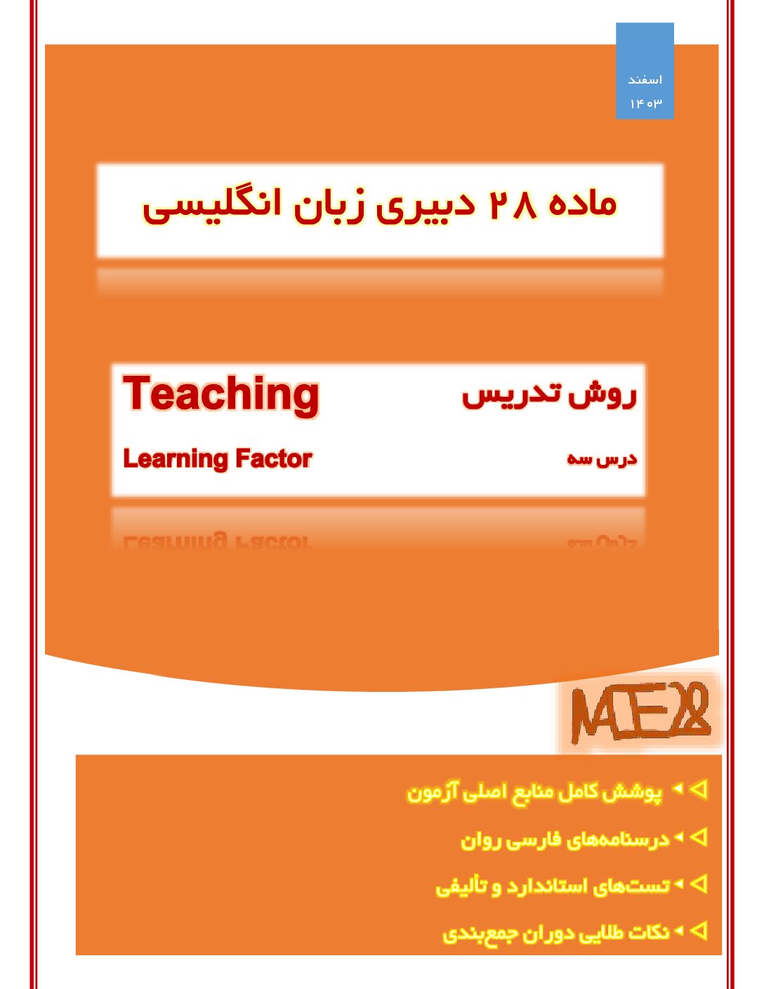 یک صفحه از دموی روش تدریس زبان انگلیسی